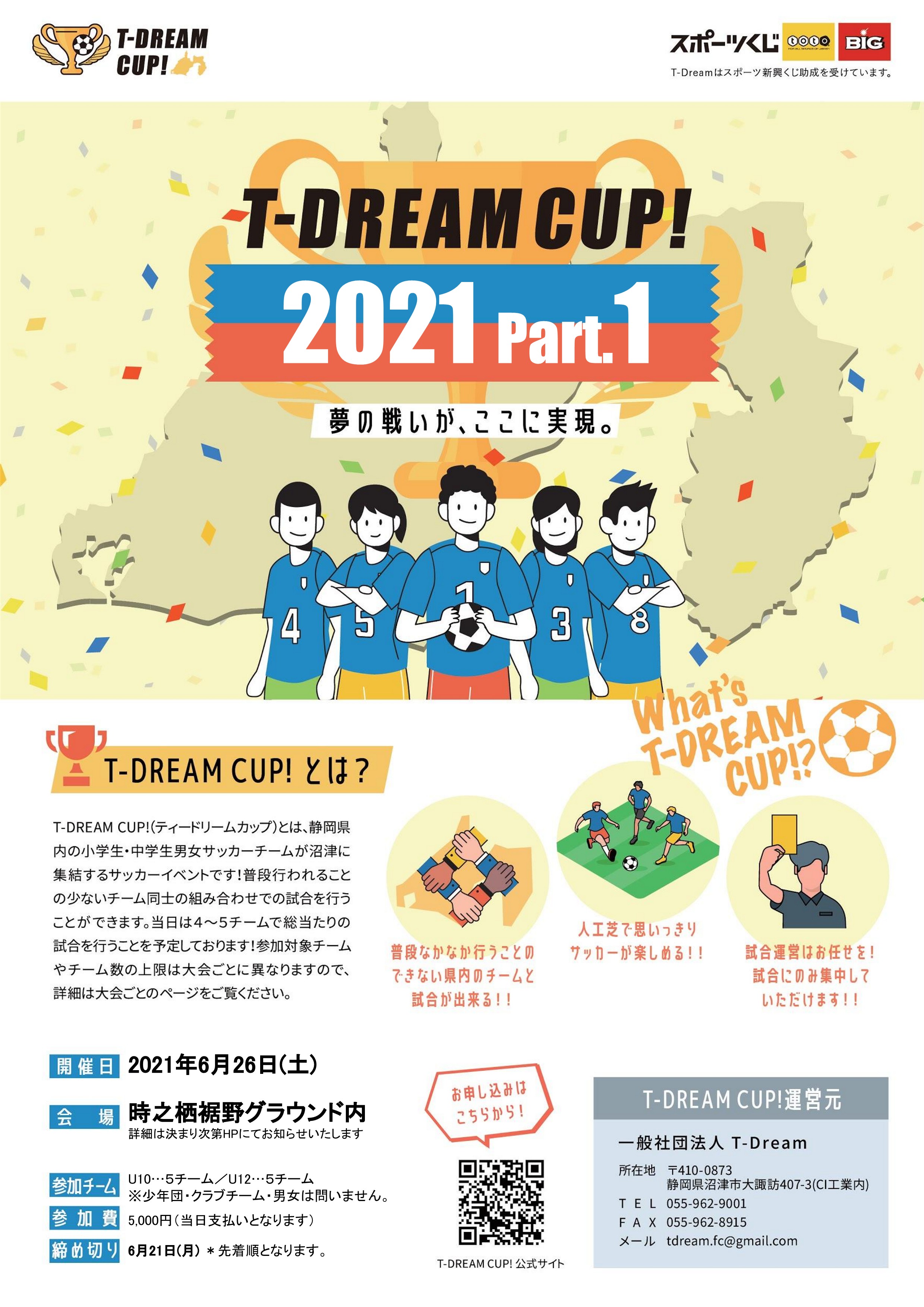 チラシ①T-DREAM+CUP!